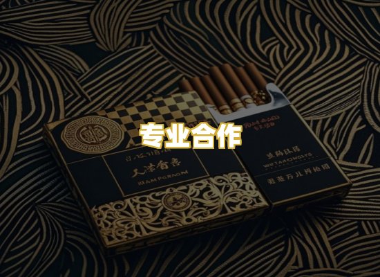 专业合作